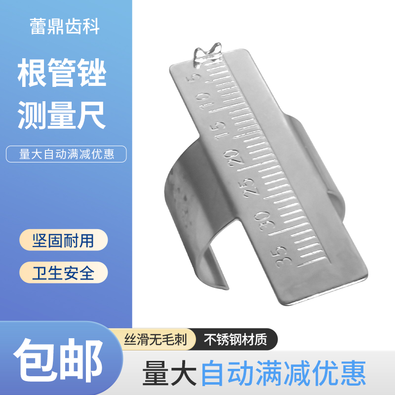 牙科根管长度测量尺铝合金戒尺用