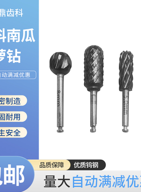 牙科用 菠萝钻口腔种植南瓜钻GBR骨增量钻牙槽脊修复钻骨修整球钻