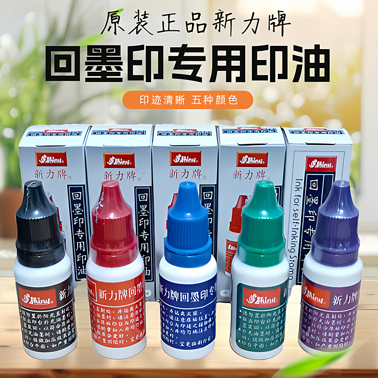 印油回墨印专用新力牌shiny按压式翻转章原装正品台湾印台水性墨