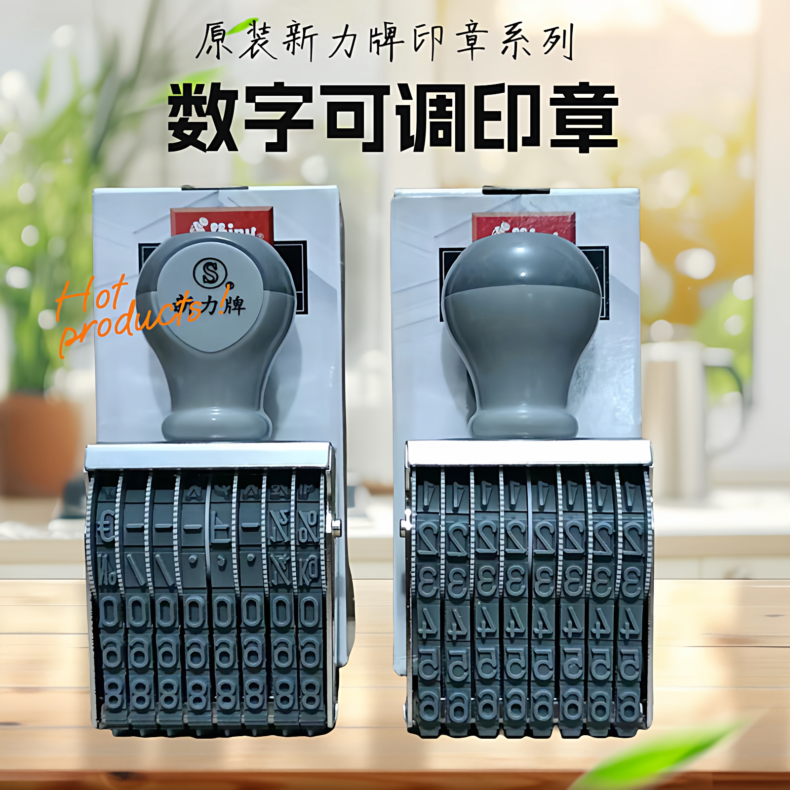 原装台湾新力牌6位8位10位数字号码皮带滚轮印章N18N28N38N48N58
