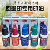 台湾印台水性墨 正品 印油回墨印专用新力牌shiny按压式 翻转章原装