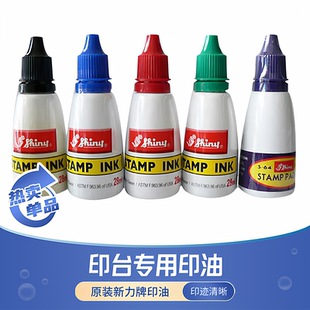 印油新力牌红色S62黑色S61蓝色S63紫色S64绿色S65回墨印台专用油