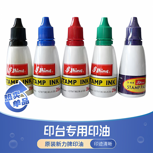新力牌回墨印台专用油