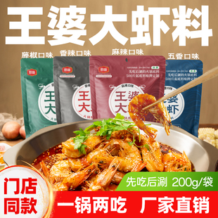 王婆大虾清真火锅底料虾锅家用香辣虾调料炒虾麻辣虾酱料门店同款