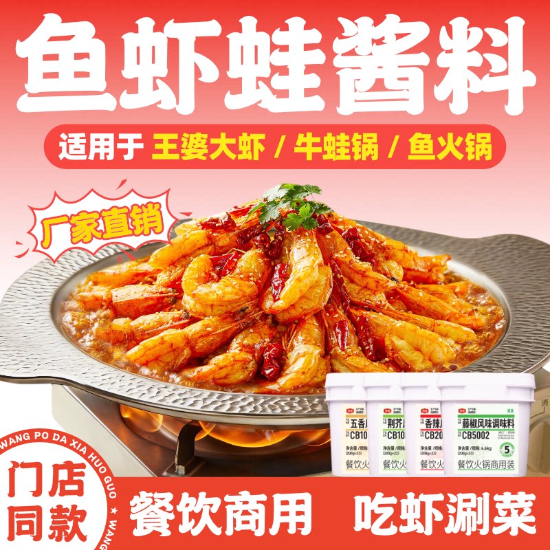 厨备王婆大虾火锅底料调味料