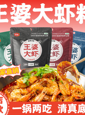王婆大虾清真火锅底料大虾调味料