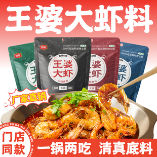 王婆大虾清真火锅底料家用虾锅酱料香辣虾做虾的调料炒虾门店同款