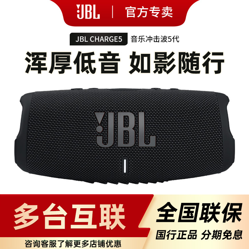 JBL CHARGE5冲击波5大音量蓝牙音箱2025新款低音炮户外便携式音响