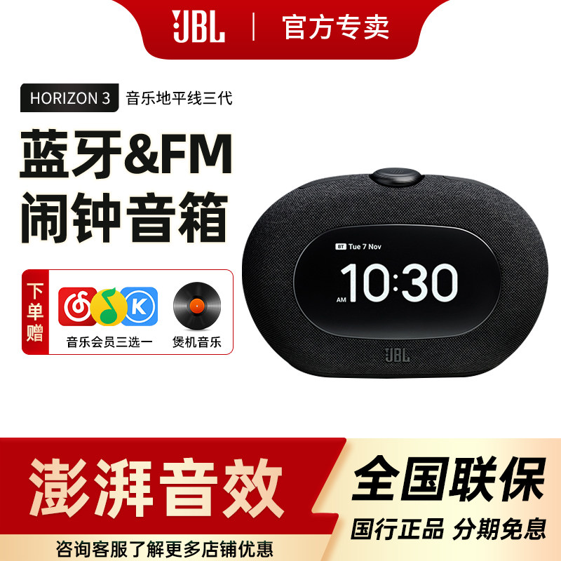 JBL HORIZON3 音乐地平线3代闹钟桌面音响蓝牙音箱2025新款低音炮