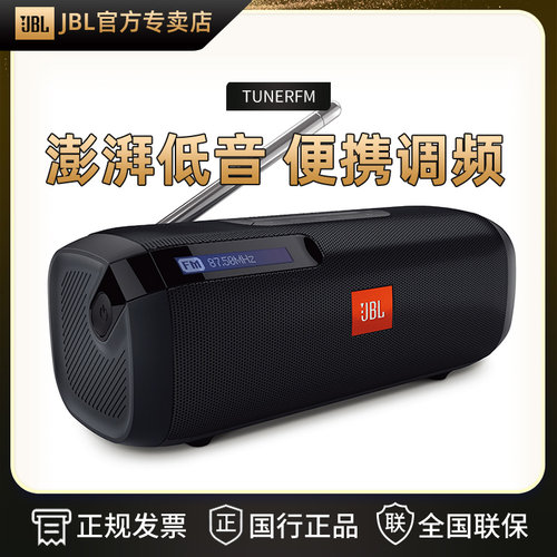 JBL TUNERFM桌面蓝牙音箱低音炮音响高音质高端无线电脑小收音机-封面