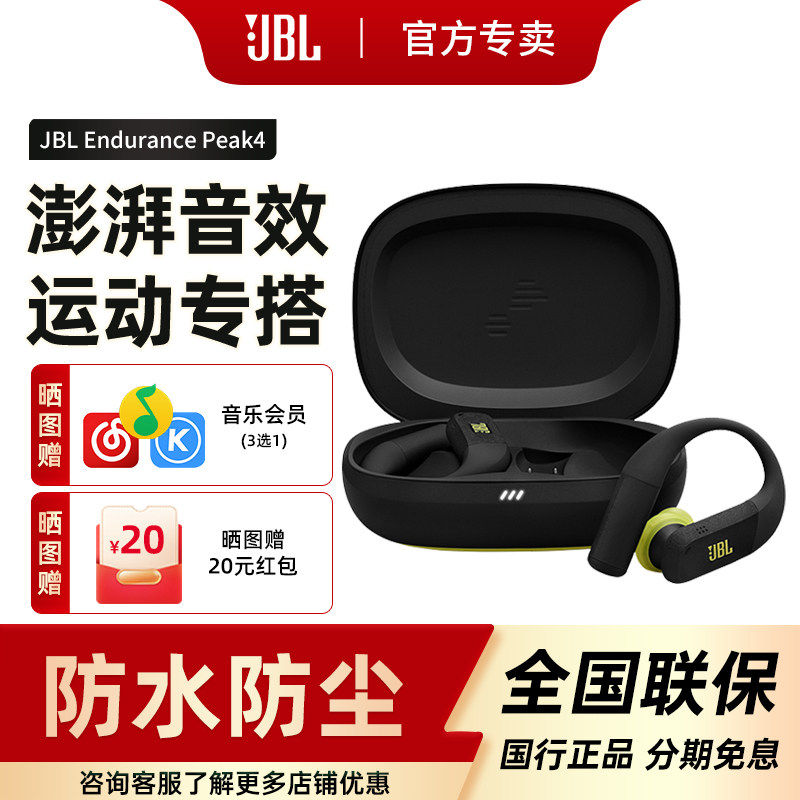 JBL Endurance Peak4真无线降噪蓝牙耳机运动防水