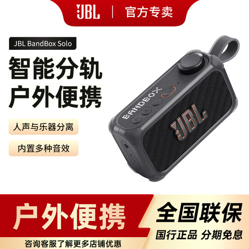 JBL BandBox Solo蓝牙音箱吉他乐器演奏K歌练习大音量便携音响