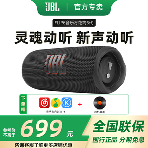 JBL FLIP6 大音量蓝牙音箱2025新款低音炮万花筒无线户外便携音响