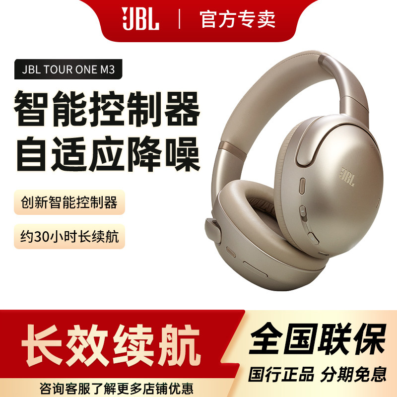JBL TOUR ONE M3 头戴式蓝牙耳机主动降噪商务无线耳麦新款