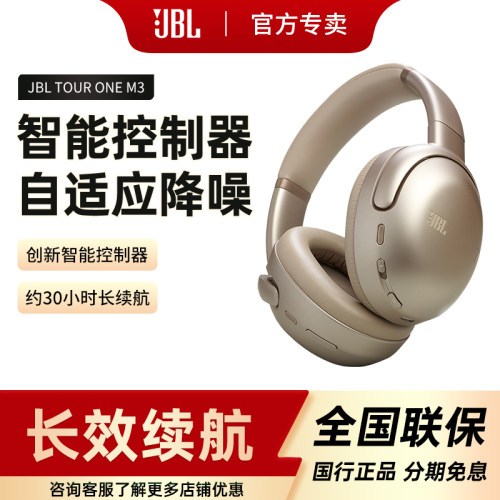 JBL TOUR ONE M3 头戴式蓝牙耳机主动降噪商务无线耳麦新款