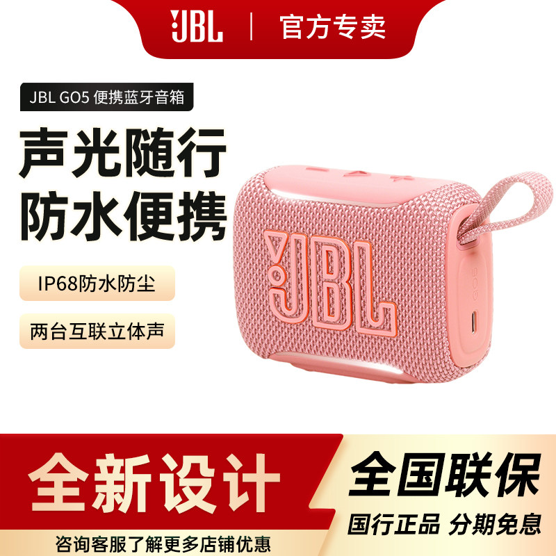 JBL GO5便携蓝牙音箱无线小巧迷你音响户外低音炮金砖5代升级新款