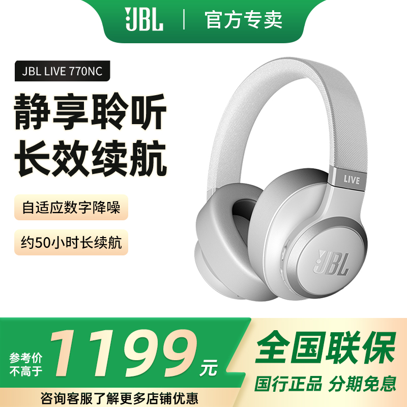  JBL LIVE770NCͷʽص1199Ԫ