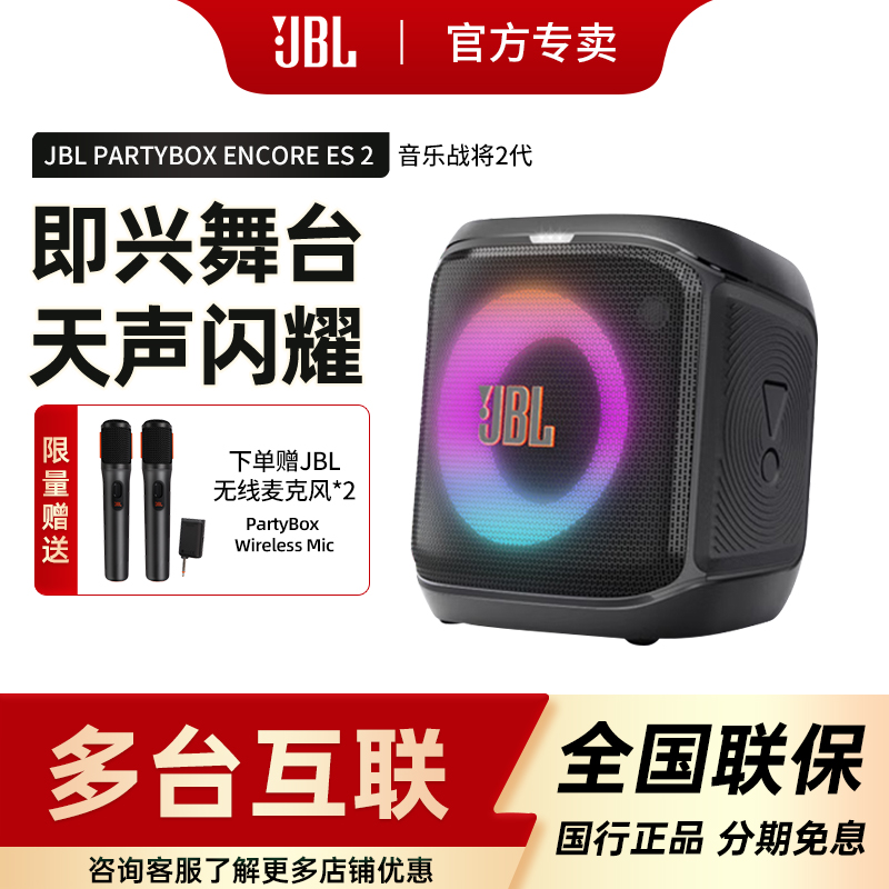 JBL Partybox es2蓝牙音箱音乐战将2代户外便携K歌家庭无线音响