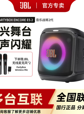 JBL Partybox es2蓝牙音箱音乐战将2代户外便携K歌家庭无线音响