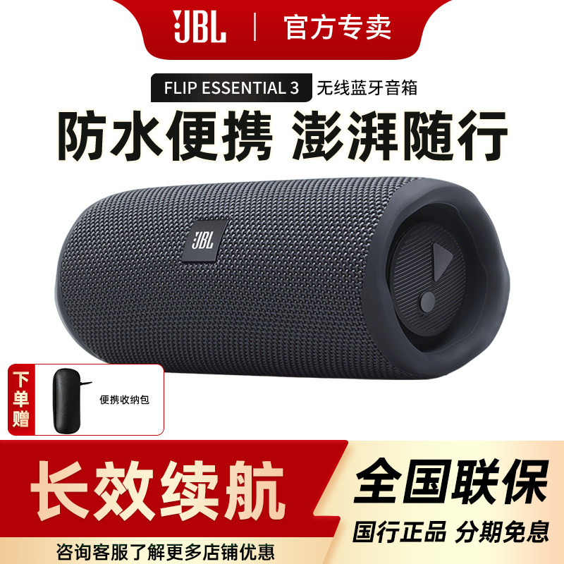 JBL FLIP ESSENTIAL 3 SE便携蓝牙音箱高音质低音炮万花筒音响