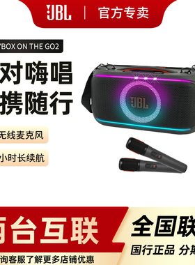 JBL PARTYBOX ON THE GO2代户外便携K歌一体音箱无线话筒蓝牙音响