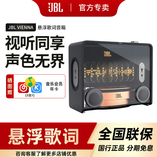 JBL VIENNA 悬浮歌词音箱家用客厅桌面蓝牙音响礼物相册影集时钟