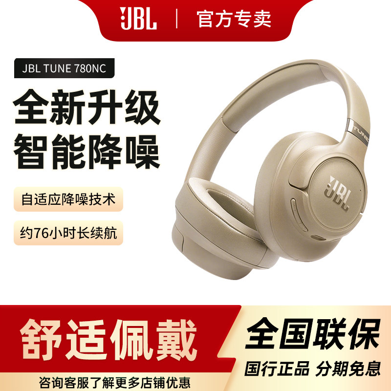 JBL T780NC头戴式蓝牙耳机主动降噪持久续航无线耳麦音乐新