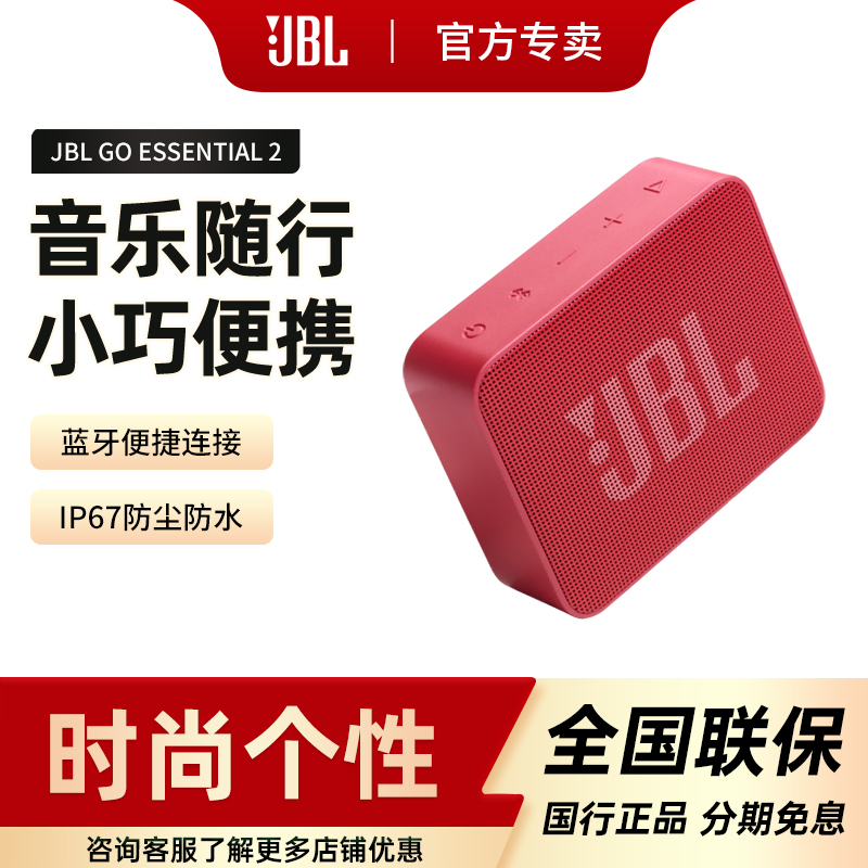 JBL GO ES2音乐金砖二代青春版便携式大音量蓝牙音箱2025新款音响