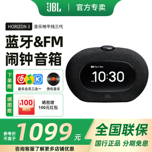 JBL HORIZON3 音乐地平线3代闹钟桌面音响蓝牙音箱2025新款低音炮
