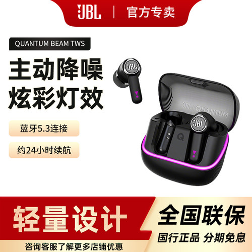 JBL QUANTUM BEAM TWS真无线蓝牙耳机主动降噪通话音乐运动入耳式