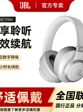 JBL LIVE770NC头戴式主动降噪蓝牙耳机重低音立体声长续航耳麦