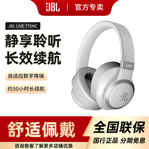 JBL LIVE770NC头戴式主动降噪蓝牙耳机重低音立体声长续航耳麦