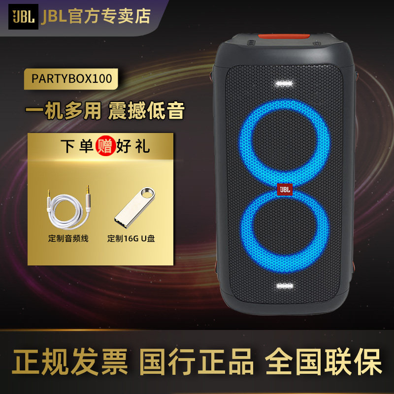 JBL PARTYBOX100 蓝牙音箱无线户外家庭KTV卡拉OK家用K歌音响套装