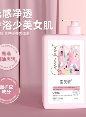 索芙特清醇香氛沐浴露帕玛格调