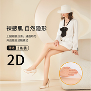 【阿凡迪】UV防晒丝袜三条装