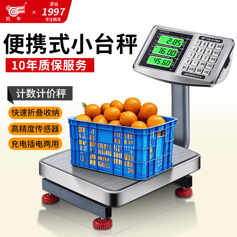 凯丰电子秤正牌正品折叠电子秤做生意商用小台秤100kg防水便携秤