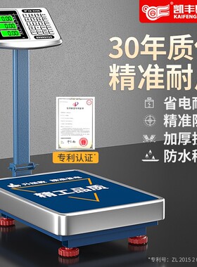 凯丰电子秤商用小型台秤100kg150公斤精准称重工业用300kg200磅秤