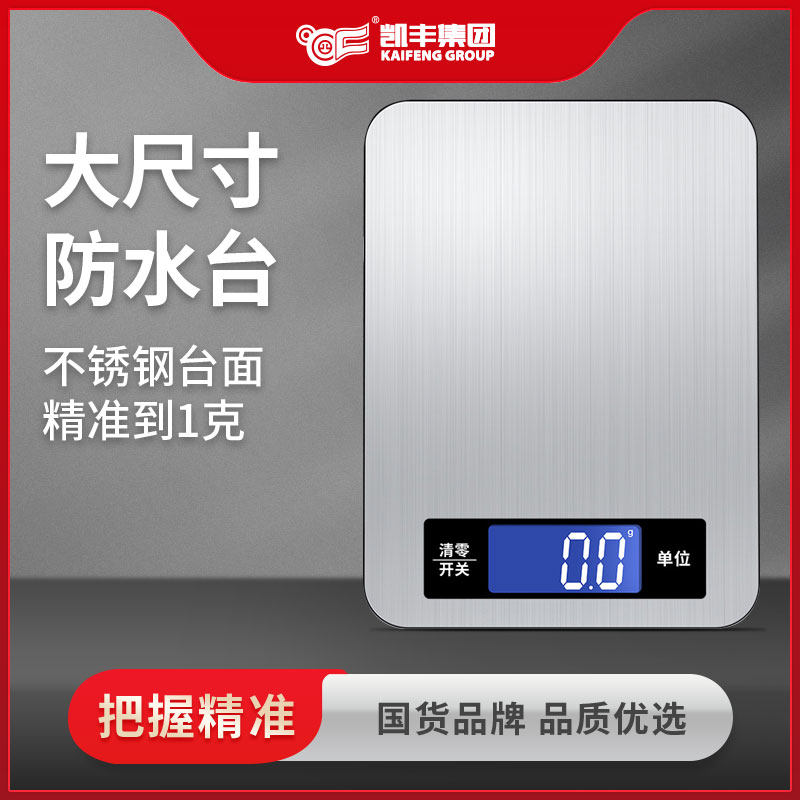 凯丰厨房秤烘焙电子秤家用小型商用称量器精准称重食物克称茶叶称_虎窝淘