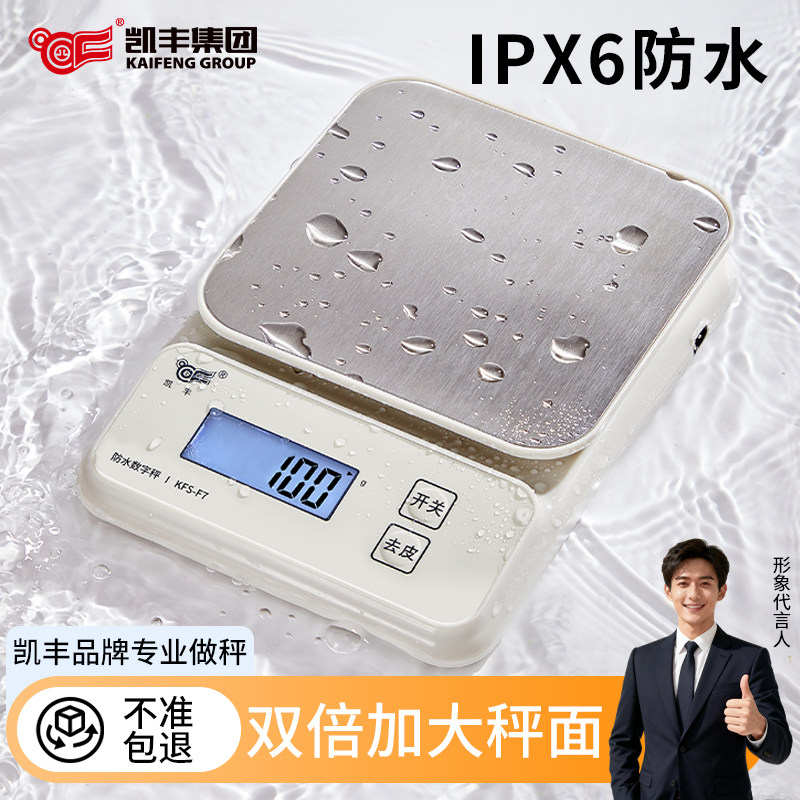 精准厨房秤电子秤家用小型中药克称防水高精度烘焙称食物克重数度