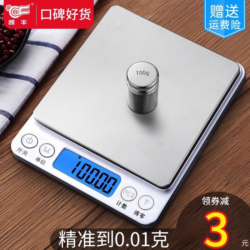 厨房秤烘焙电子秤家用小型克重精准称重食物秤中药克称天平数度秤高性价比高么？