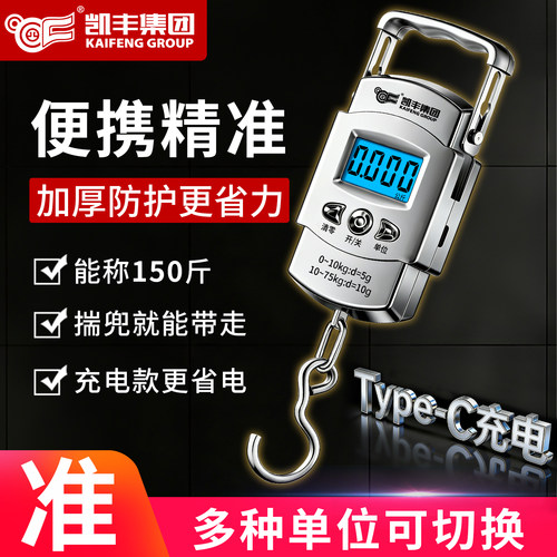凯丰75KG手提电子秤高精度便携