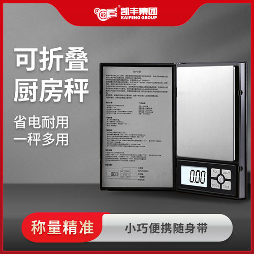高精度家用小型克重烘焙电子秤