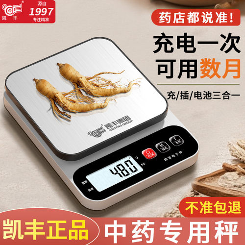 中药专用电子秤typec克秤药房药店厨房电子秤中医药材减脂食物秤