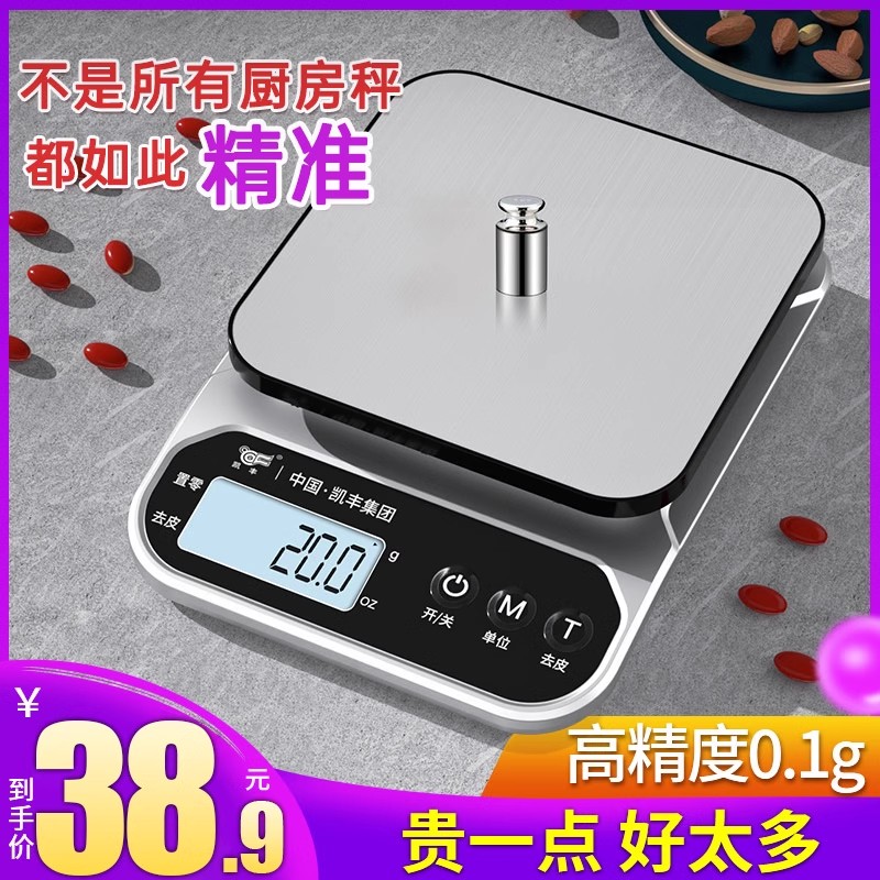 小型商用厨房烘焙称量电子秤