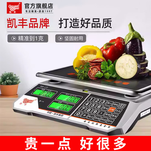 凯丰高精度市斤防水买菜用电子秤