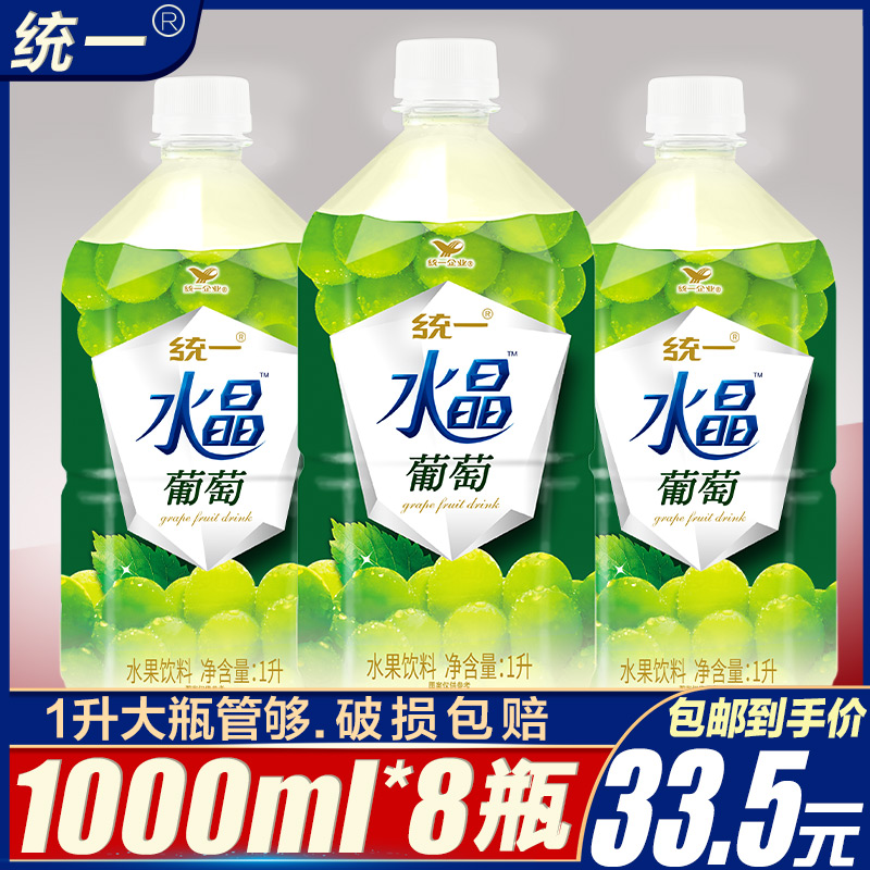 统一水晶葡萄1L*8大瓶