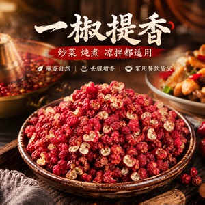 正宗花椒新货花椒粒汉源大红袍