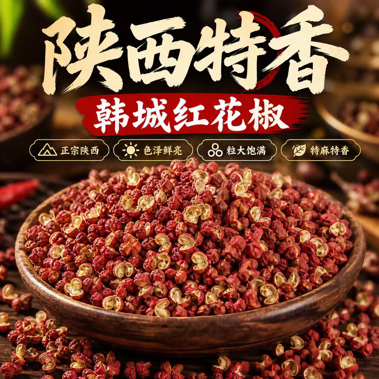 大红袍花椒特麻调味料食用花椒