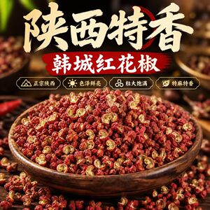 大红袍花椒特麻调味料食用花椒