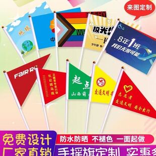 手摇旗定制手挥旗定做广告旗印字志愿者小红旗导游旗学校班旗手举